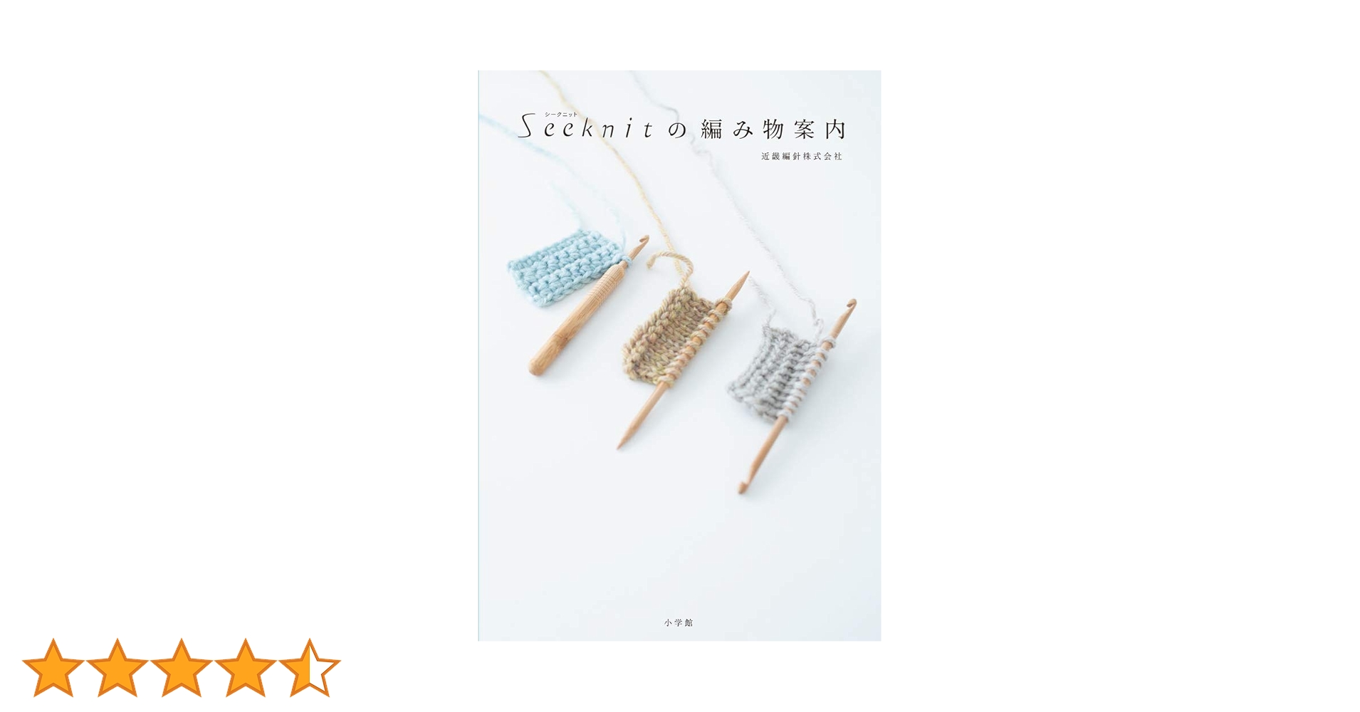 ニット入門の手引き/センイ・ジヤァナル（単行本） ニット入門の手引き/センイ・ジヤァナル（単行本） ウェア